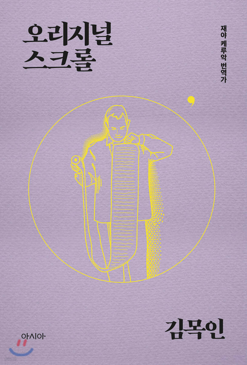 오리지널 스크롤
