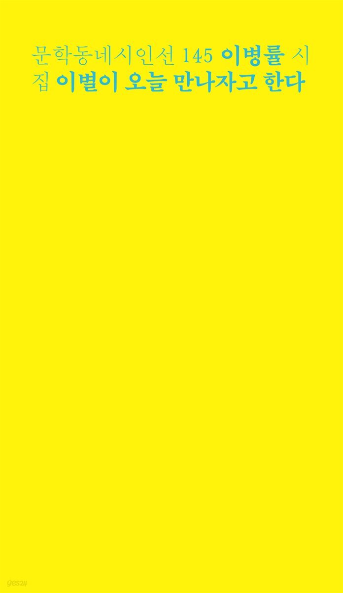 이별이 오늘 만나자고 한다