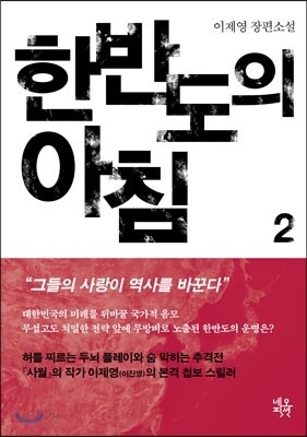 한반도의 아침 2