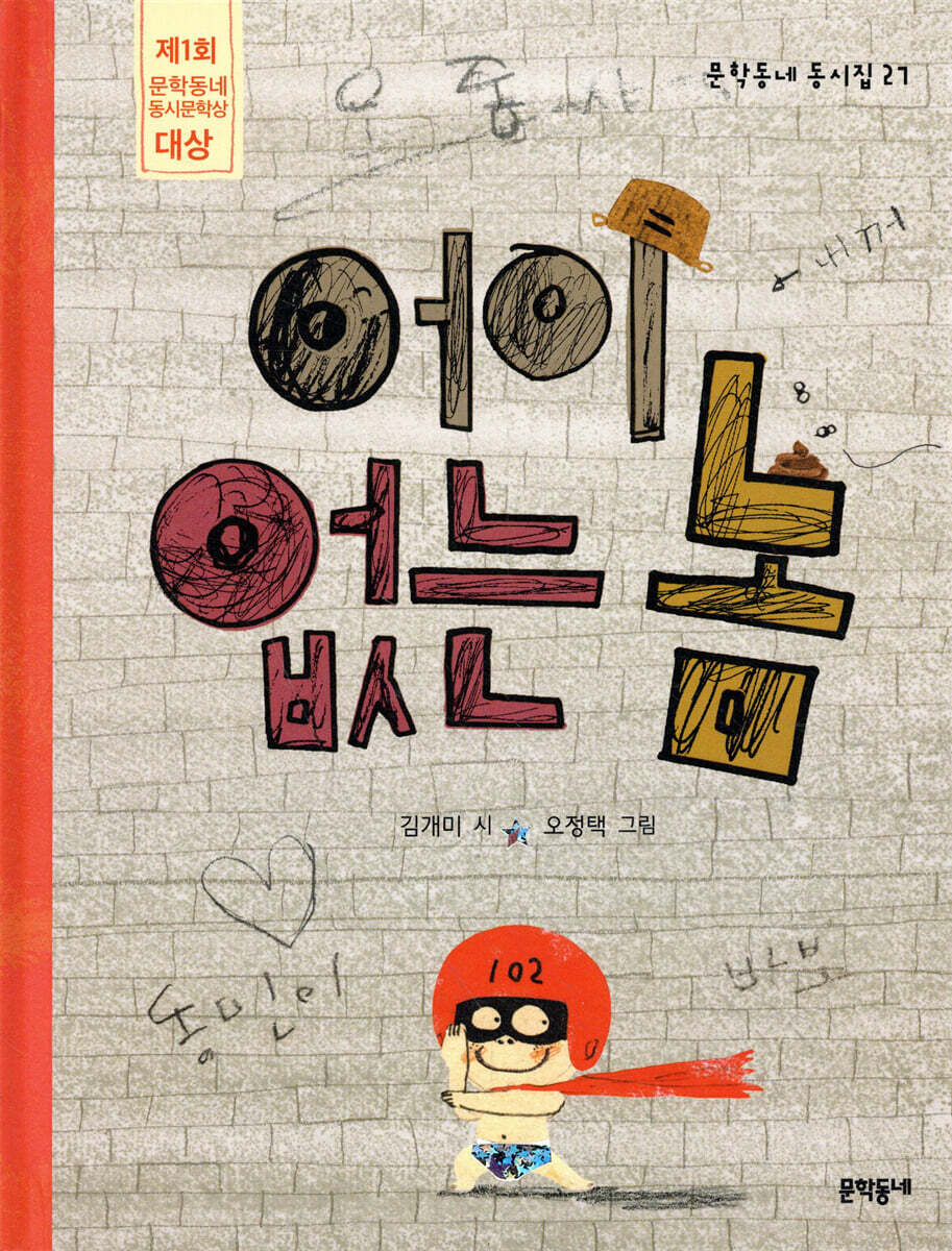 어이 없는 놈