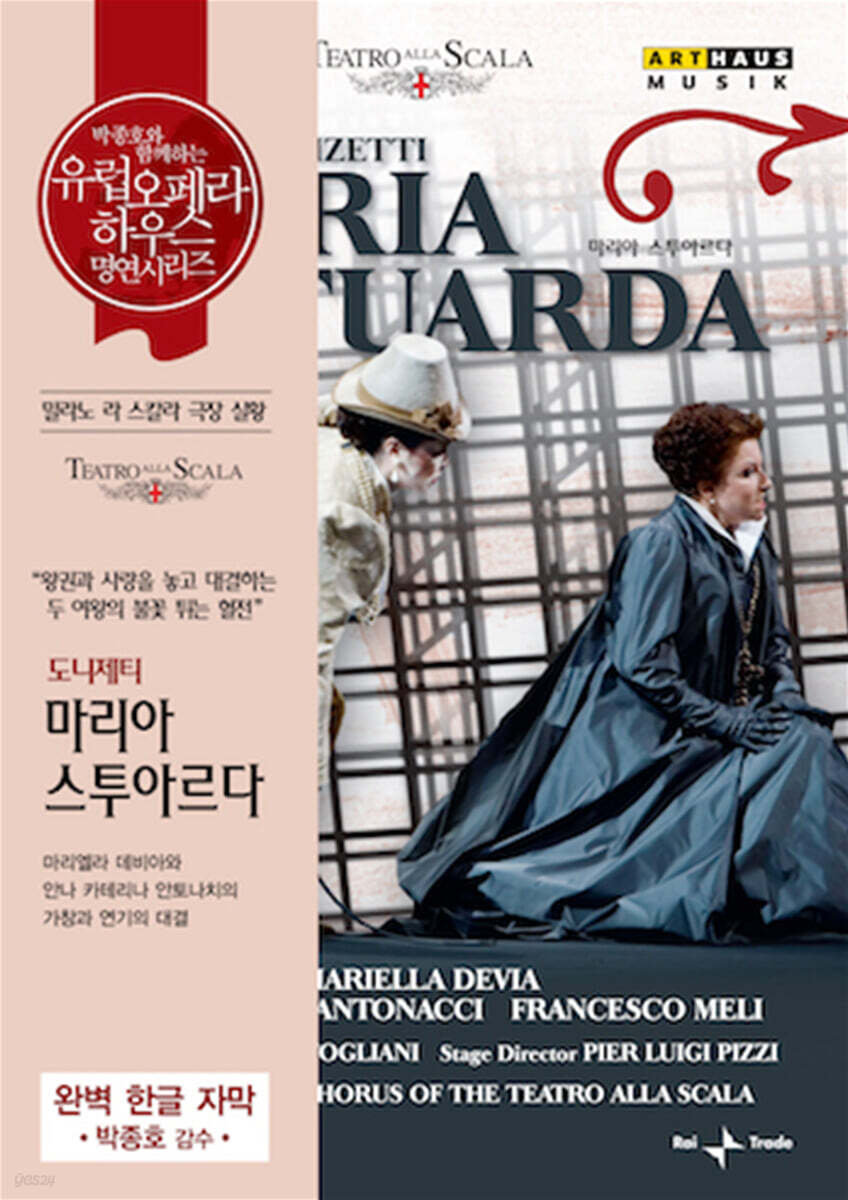 도니제티: 마리아 스투아르다 (Donizetti : Maria Stuarda)