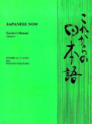 Japanese Now: Teacher's Manual