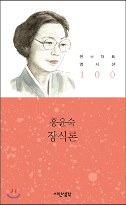 장식론