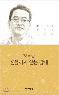 흔들리지 않는 갈대