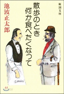 散步のとき何か食べたくなって