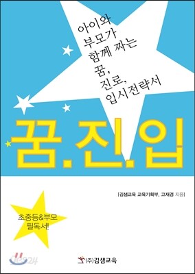 꿈진입