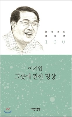 그릇에 관한 명상