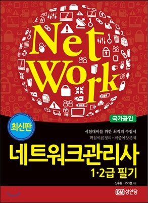 2013 네트워크관리사 1.2급 필기