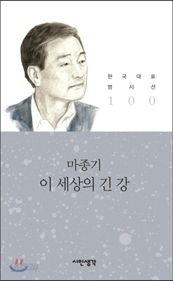 이 세상의 긴 강