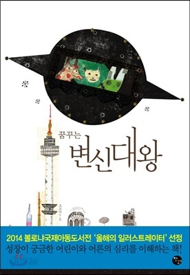 꿈꾸는 변신대왕