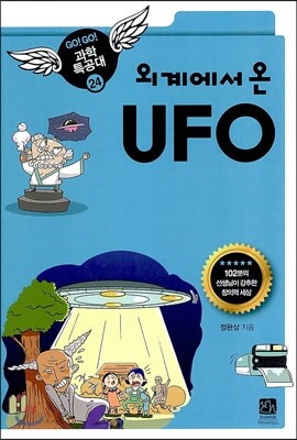 외계에서 온 UFO