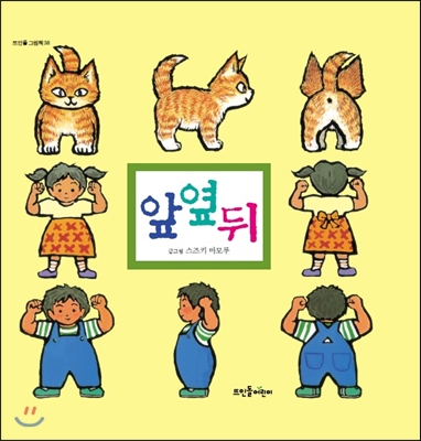 앞 옆 뒤