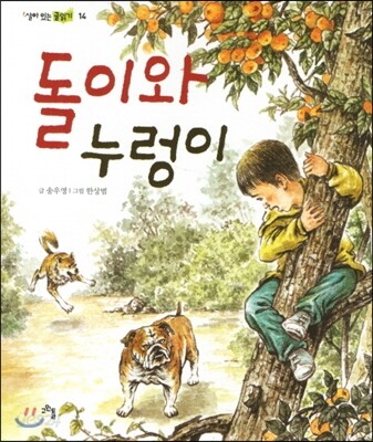 돌이와 누렁이