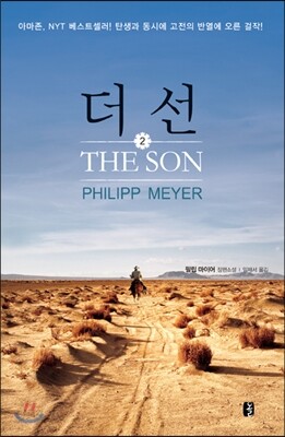 더 선 2