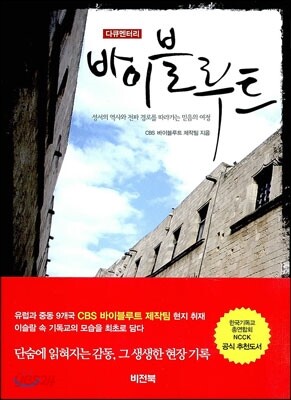 바이블루트