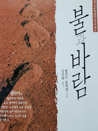 불과 바람