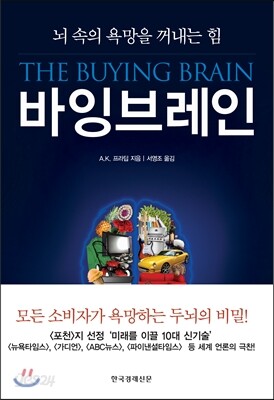 바잉 브레인