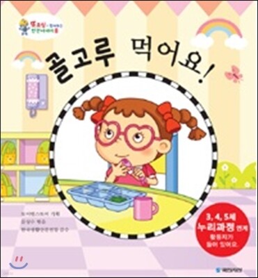 골고루 먹어요!