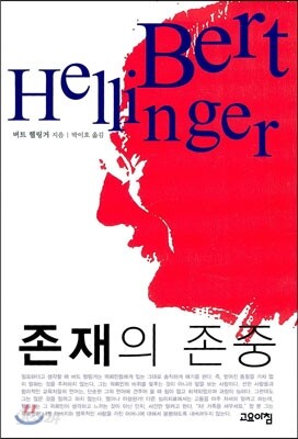 존재의 존중