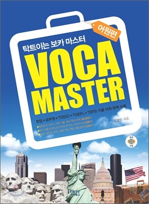 탁트이는 보카마스터 어원편