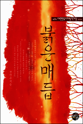 붉은 매듭 - 제7회디지털작가상 수상작