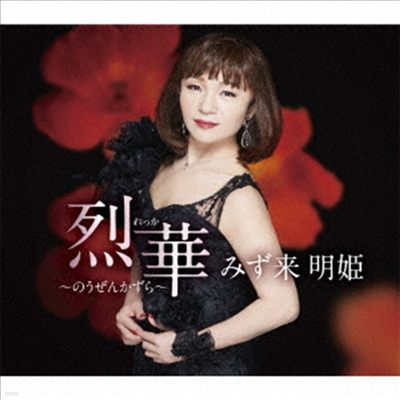 Mizuki Aki (Ű Ű) - ֭~Ϊ󪫪~ (CD)