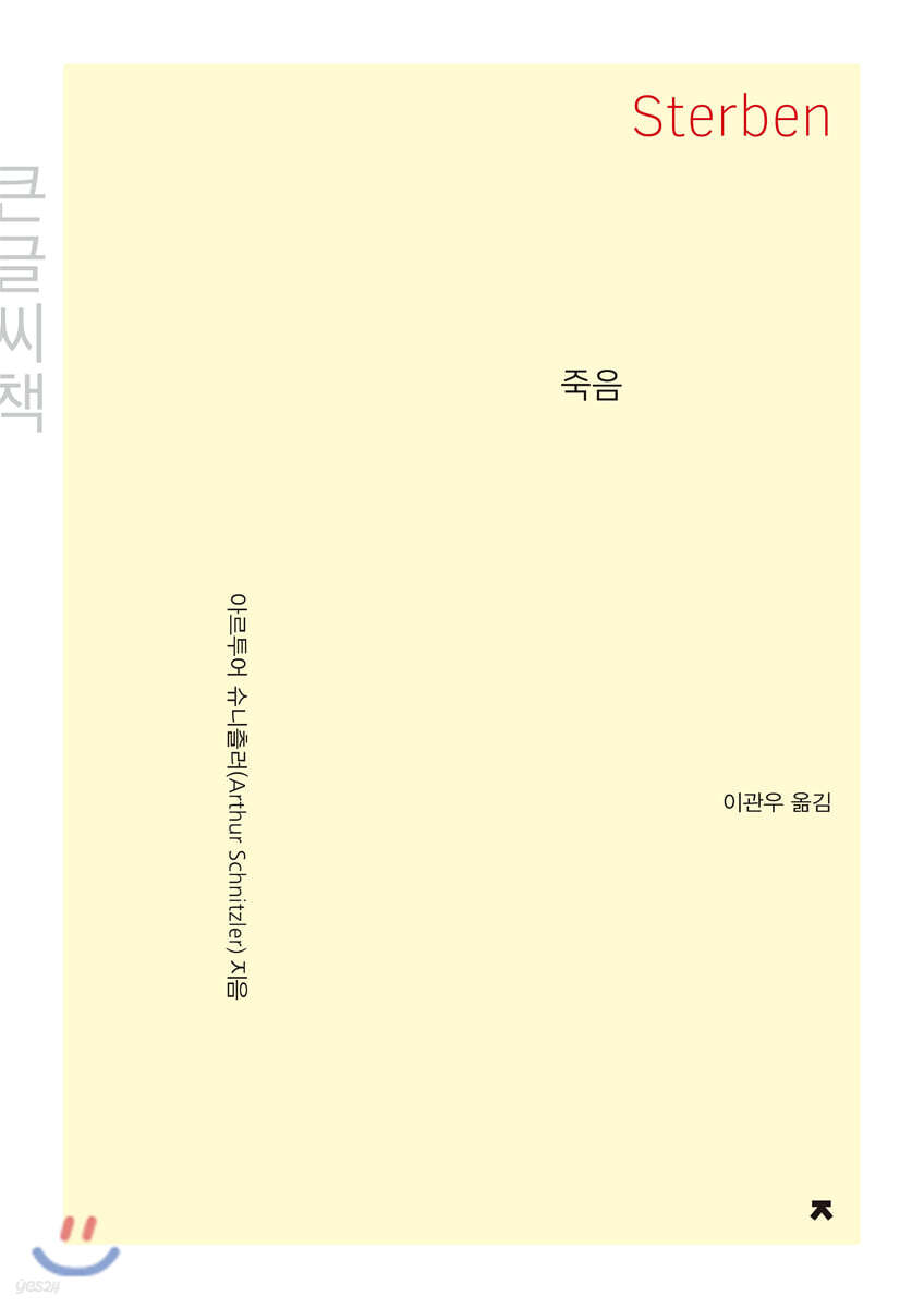 죽음 (큰글씨책)