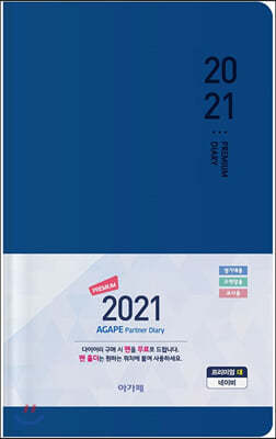 2021 아가페 파트너 다이어리 (프리미엄/대/네이비)
