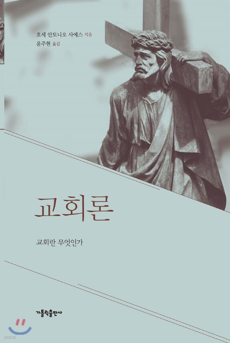 교회론