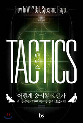택틱스 TACTICS