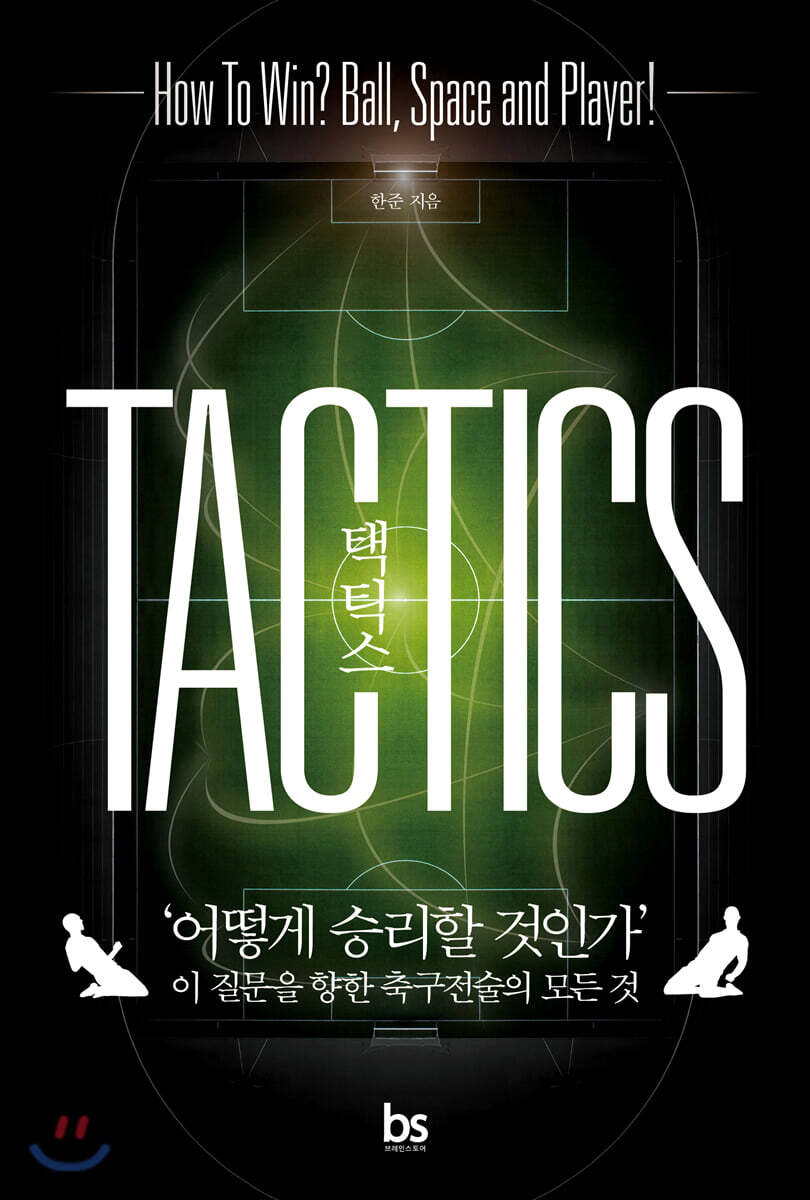 택틱스 TACTICS