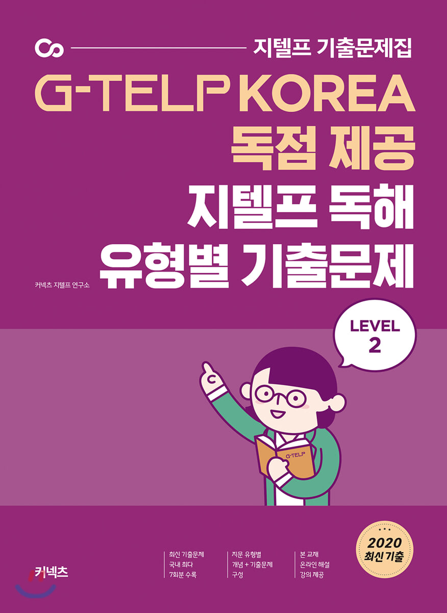 지텔프 독해 유형별 기출문제 LEVEL 2