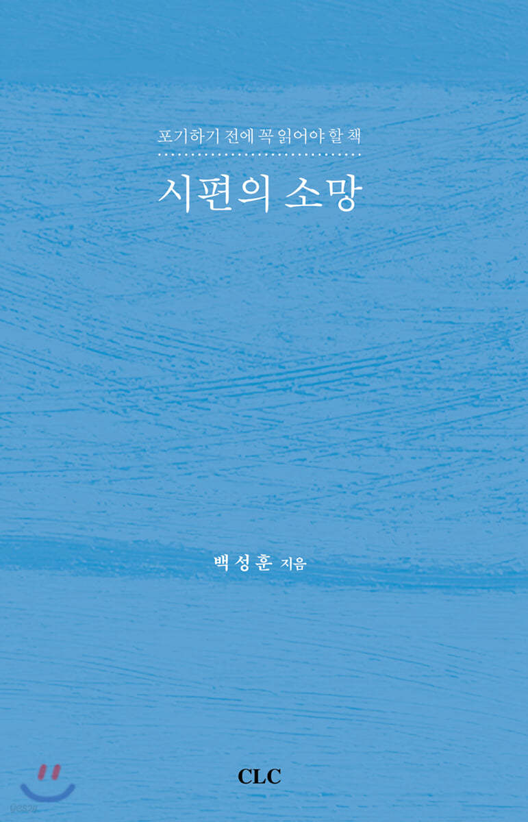 시편의 소망