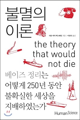 불멸의 이론