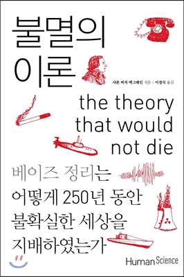 불멸의 이론