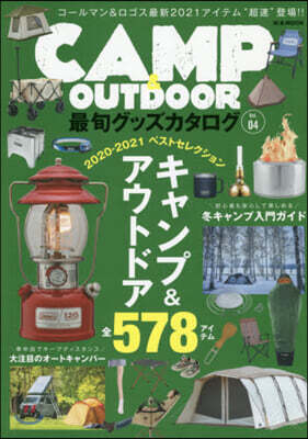 CAMP&OUTDOOR最旬グッズカ 4