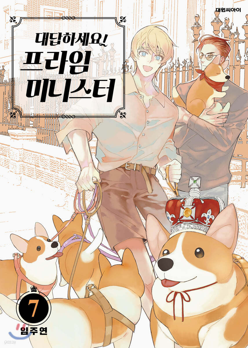대답하세요! 프라임 미니스터 7