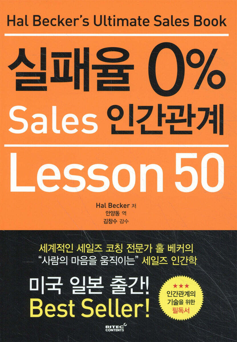 실패율 0% 세일즈 Sales 인간관계 Lesson 50