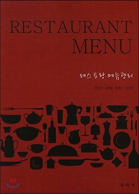 레스토랑 메뉴관리 RESTAURANT MENU