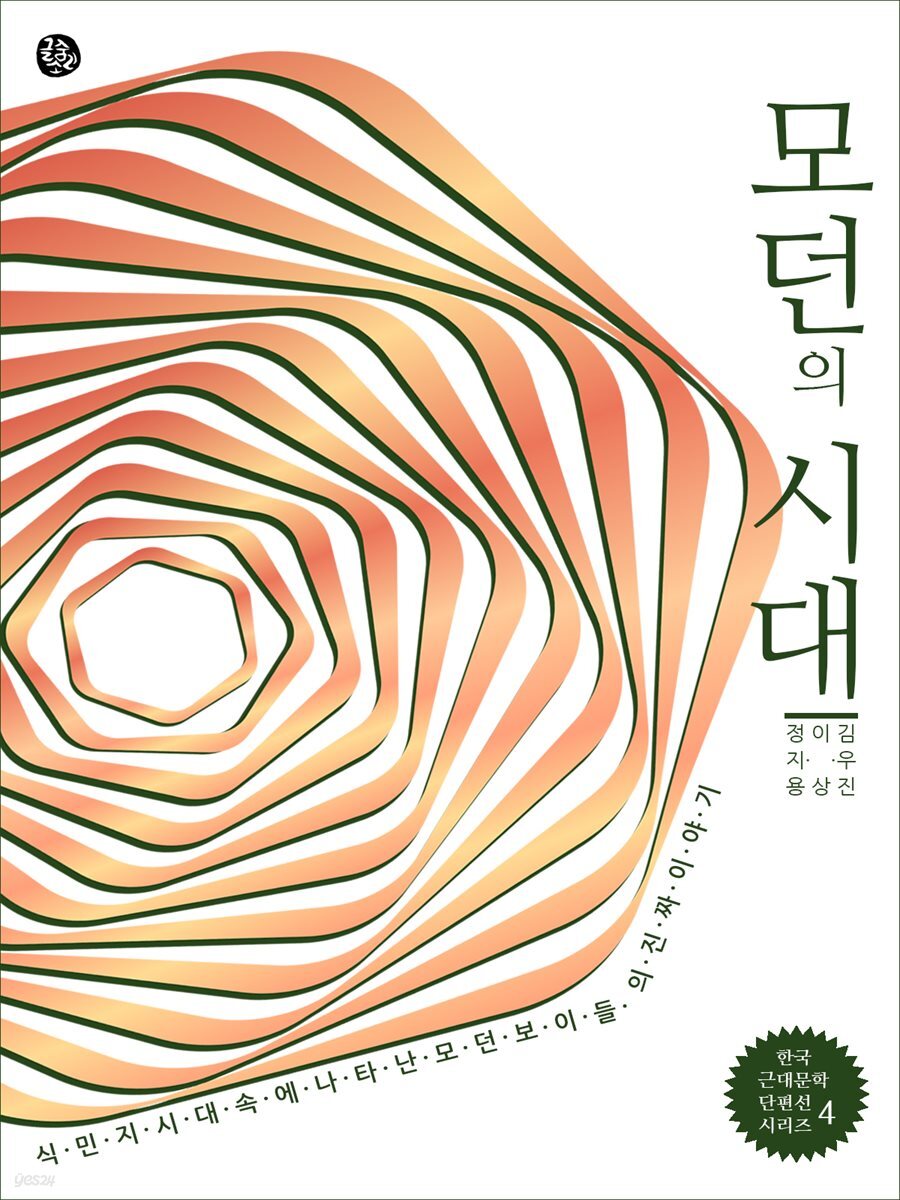 모던의 시대 
