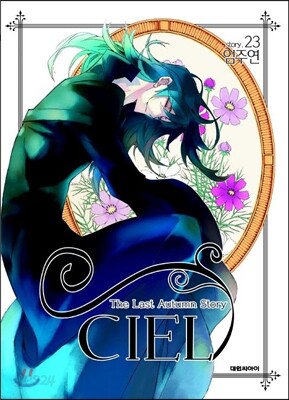 CIEL 씨엘 23
