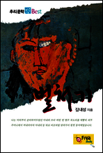 벌처기 - 추리문학 Best
