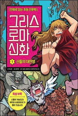 그리스 로마 신화