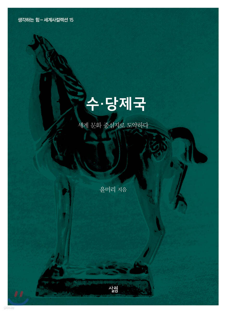 수·당제국