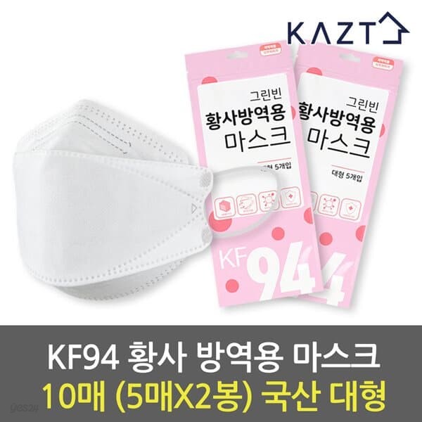 KF94 그린빈 황사 방역용 마스크 10매(5매X2봉)