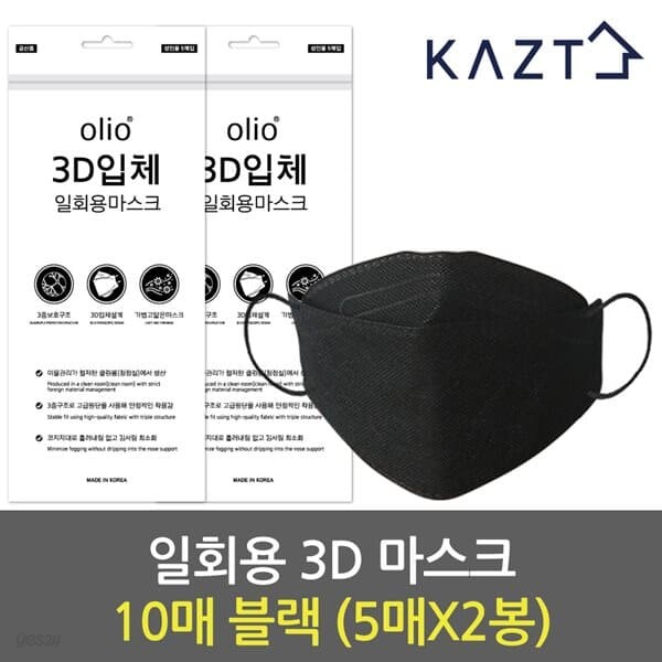 일회용 3D 마스크 10매 블랙(5매X2봉)