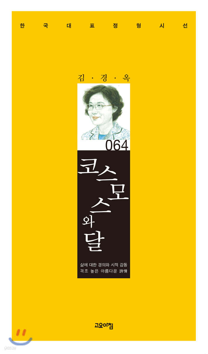 코스모스와 달