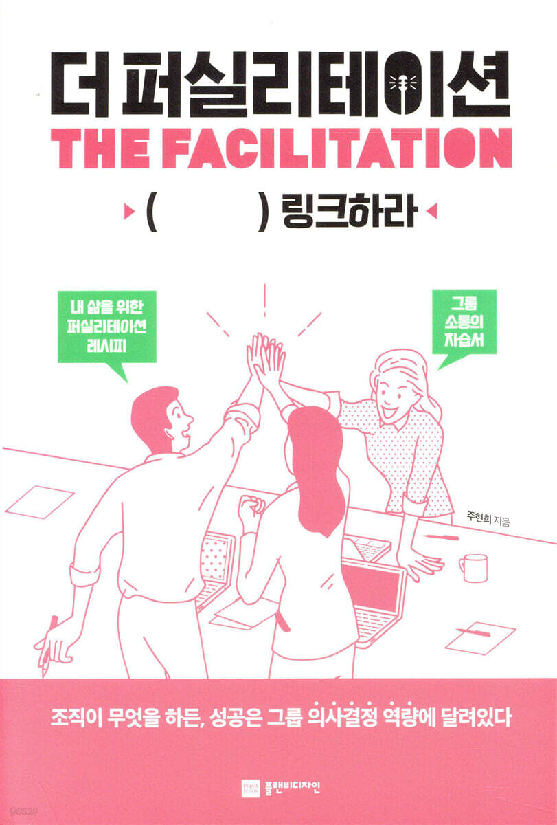 더 퍼실리테이션 THE FACILITATION
