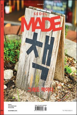 ̵ SEOUL MADE ISSUE NO.10
