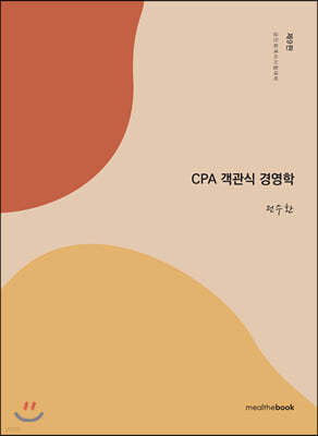 CPA 객관식 경영학 